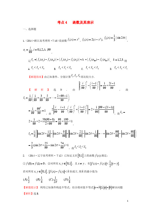 高三数学 专项精析精炼 考点4 函数及其表示