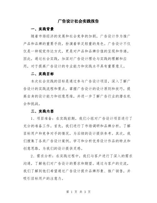 广告设计社会实践报告