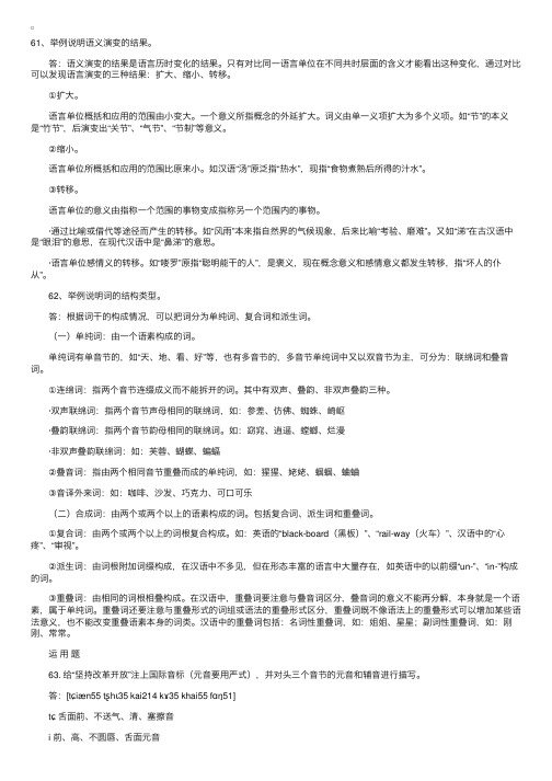 07年北京自考“语言学概论”复习题（2）