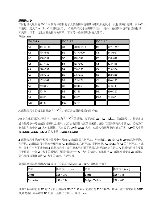 常用纸张的尺寸大小对照表