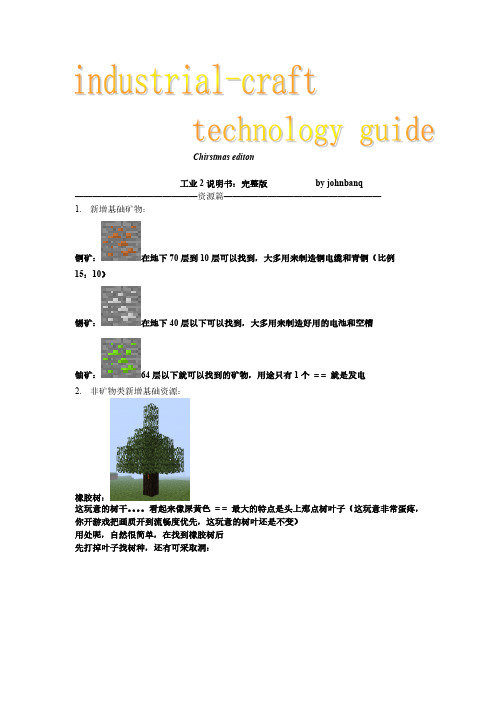 [VIP专享]minecraft工业2完整版说明书