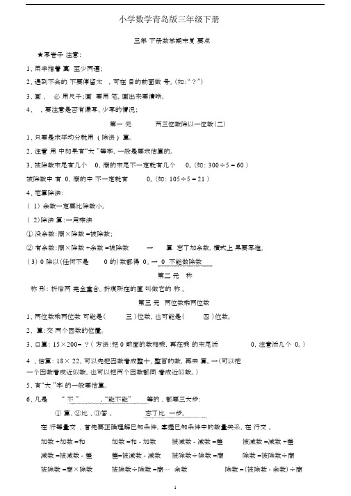 小学数学青岛版三年级下册期末复习知识点梳理(1).docx