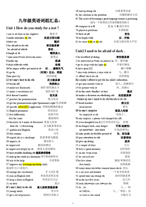 新目标九年级词组归纳