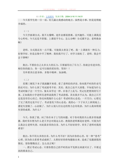 关于学生和老师之间发生的感动事