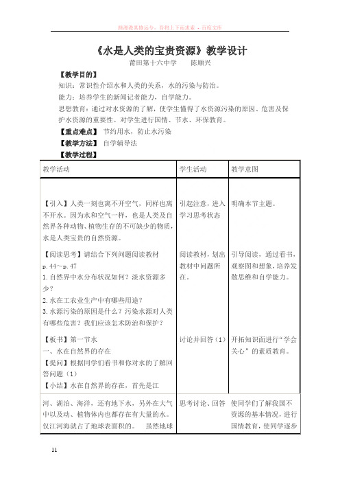 水是人类的宝贵资源教学设计