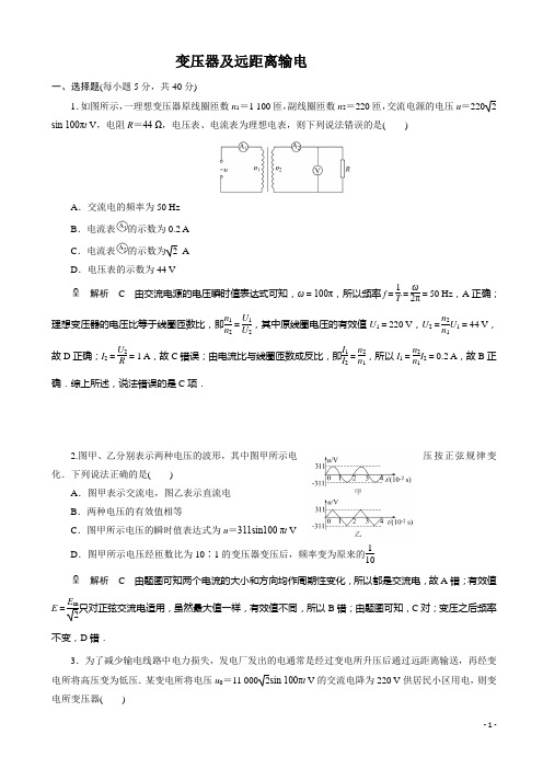 高考物理一轮基础复习精选试题：变压器及远距离输电(含解析)