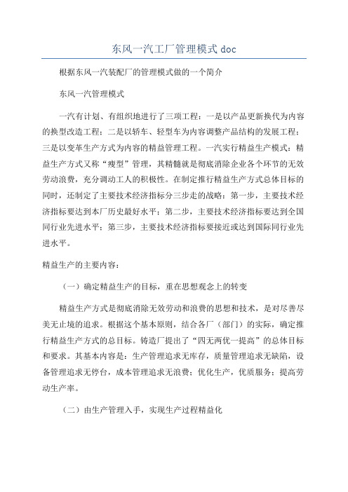 东风一汽工厂管理模式doc