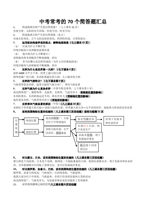 中考常考的70个简答题汇总