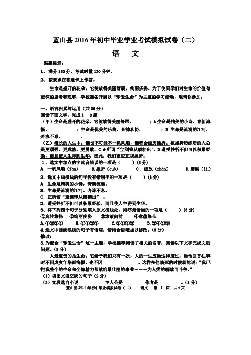 2016第二套模拟试卷 2