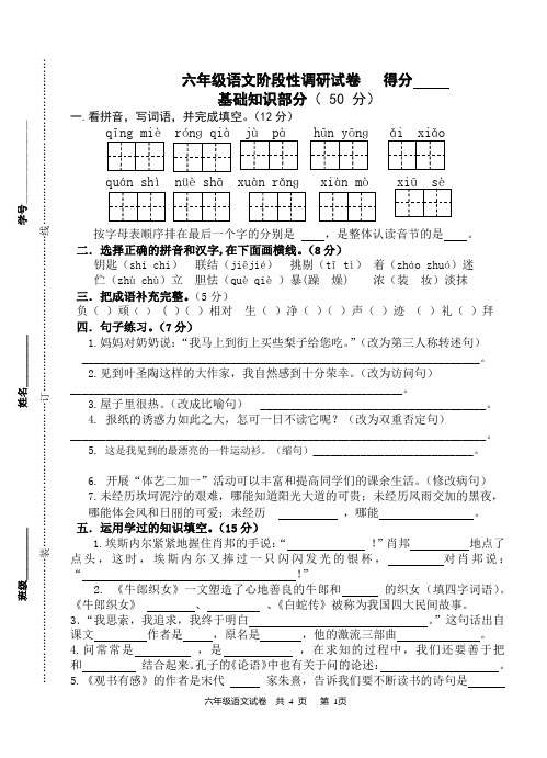 2015苏教版六年级语文试卷