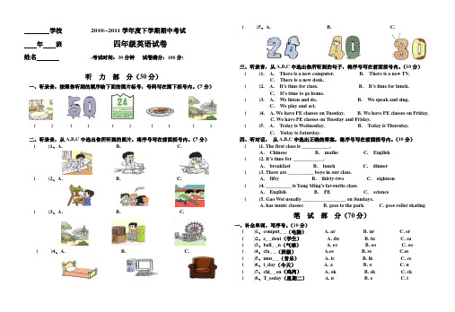 2010--2011学年度下学期期中考试四年级英语试卷