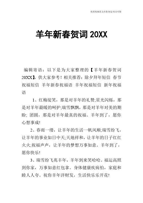 羊年新春贺词20XX