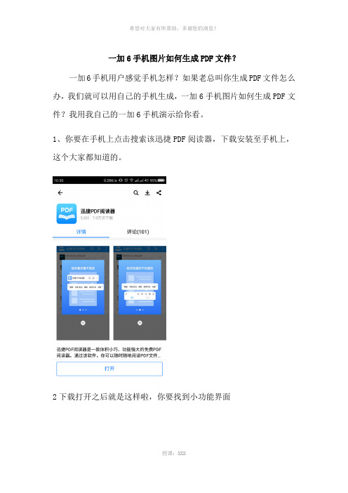 一加6手机图片如何生成PDF文件