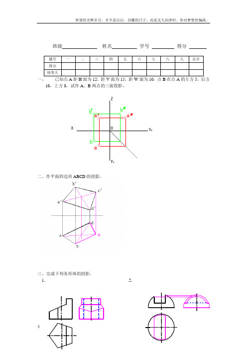 (新)机械制图8套试卷及答案