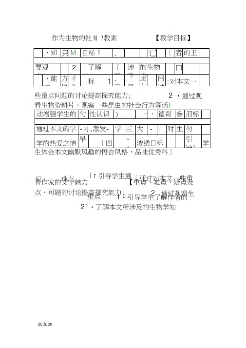 作为生物的社会教案