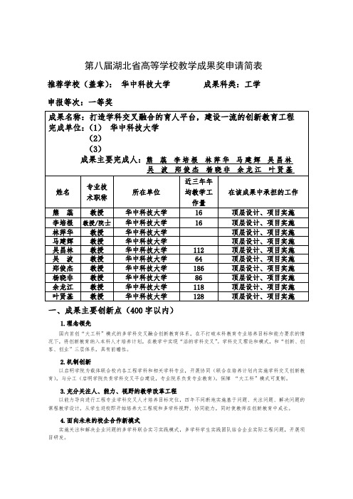 002-华中科技大学-01-熊蕊-打造学科交叉融合的育人平台,建设一流的创新教育工程