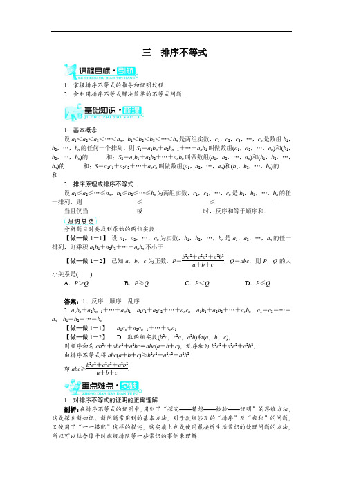 数学人教A版选修4-5学案：第三讲三排序不等式 含解析 精品