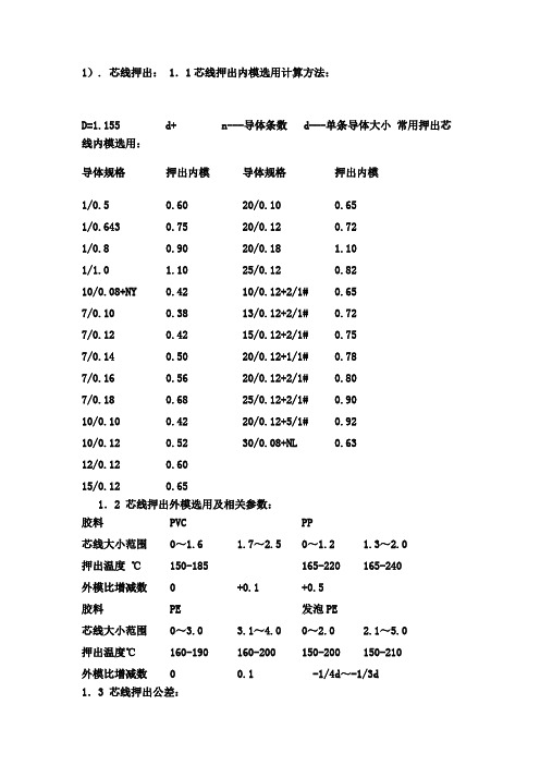 电缆模具计算公式