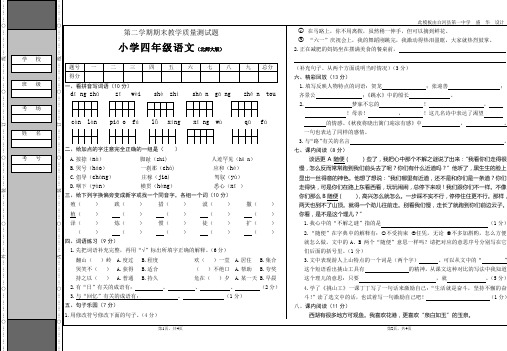 第二学期期末教学质量测评试题小学四年级语文(北师大版)2013