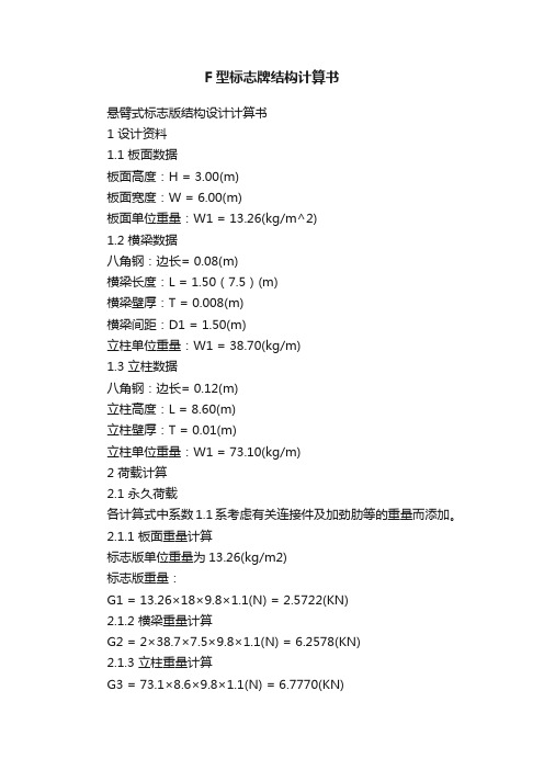 F型标志牌结构计算书