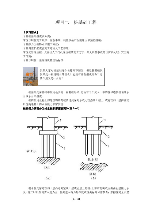 桩基础工程(包含习题集)