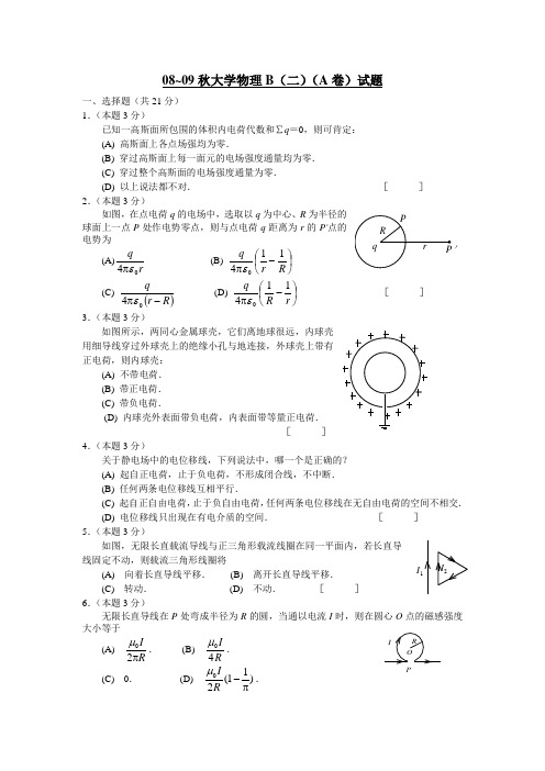 上海大学 物理期末考试卷