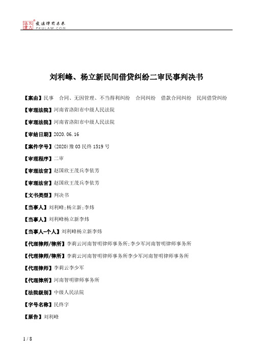 刘利峰、杨立新民间借贷纠纷二审民事判决书