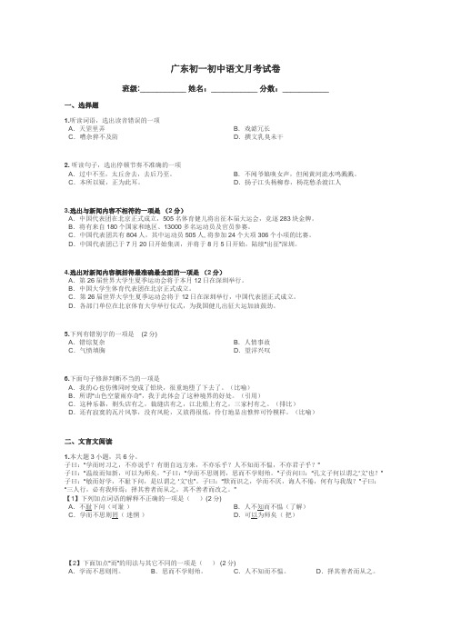 广东初一初中语文月考试卷带答案解析
