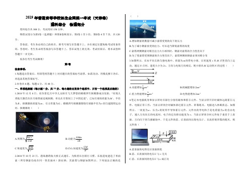 (Word版)2019年高考天津卷理综物理真题汇总(附答案)