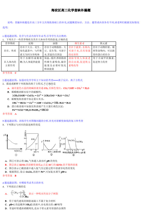 海淀区高三化学查缺补漏题