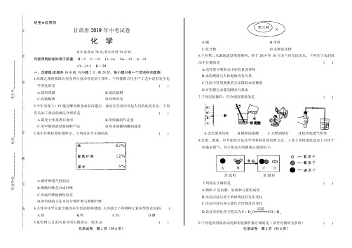 2019年甘肃省中考化学试卷