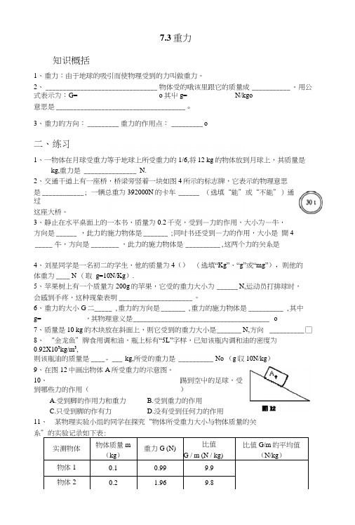 人教版八年级物理下册 第七章 第3节 重力练习题(无答案).docx