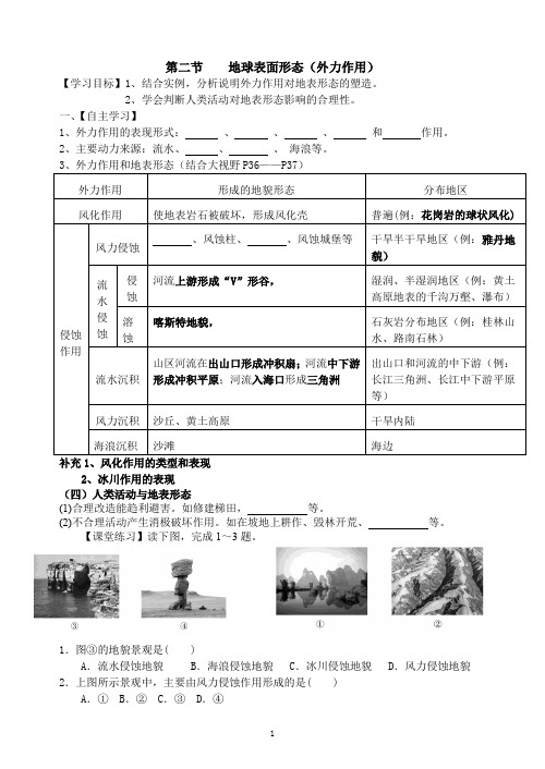 湘教版高中必修一2.2地球表面形态导学案(外力作用)