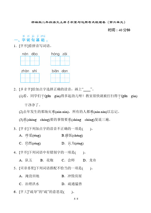 部编版二年级语文上册积累与运用考点梳理卷(第六单元)