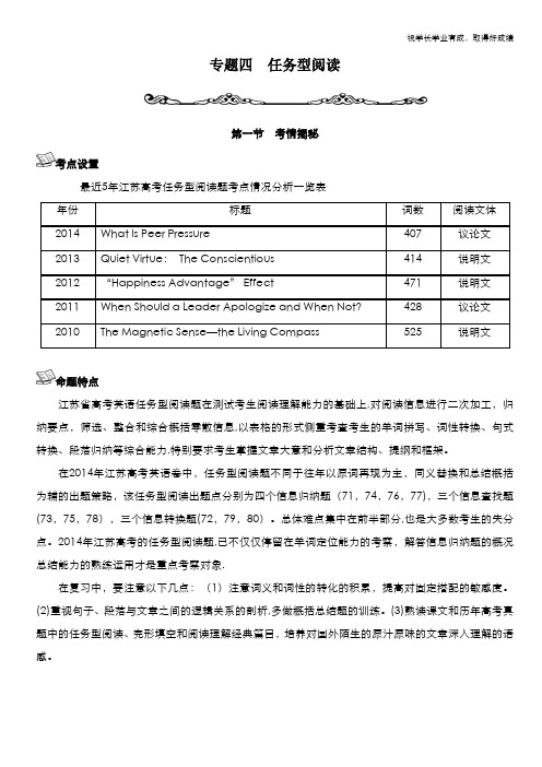 【南方凤凰台】2015届高考英语二轮提优(江苏专用)专题四 任务型阅读12_【考情揭秘】 