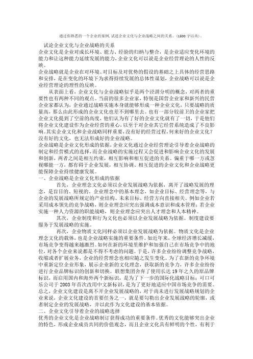 企业战略管理 学习报告