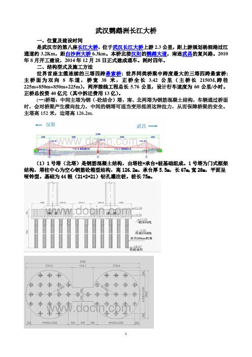 鹦鹉洲长江大桥