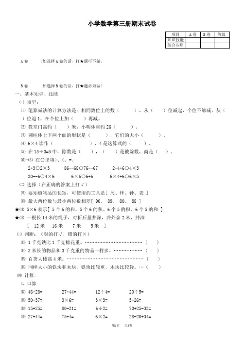 小学二年级上册数学期末总复习考试练习试题