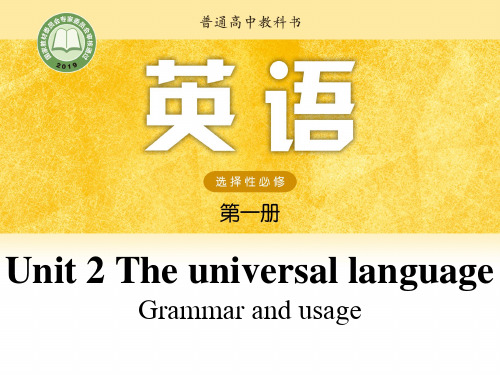 译林版高中英语选择性必修第1册 U2L3 Grammar and usage