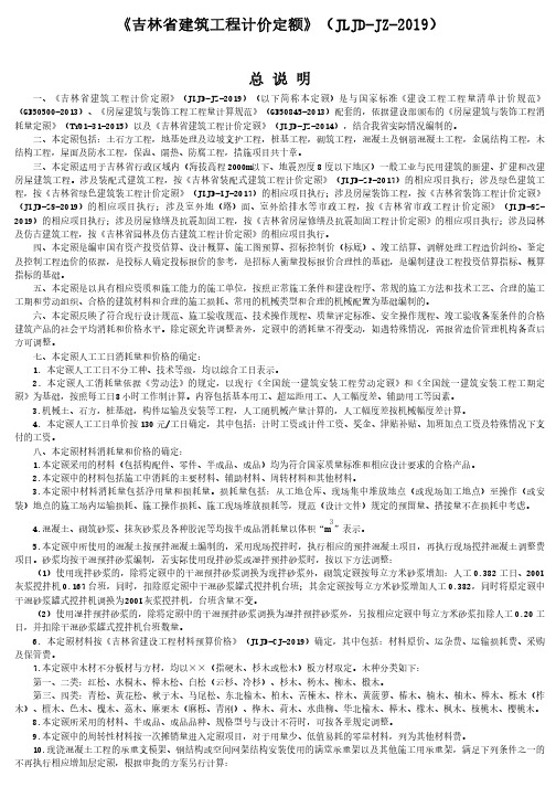 吉林省建筑工程计价定额