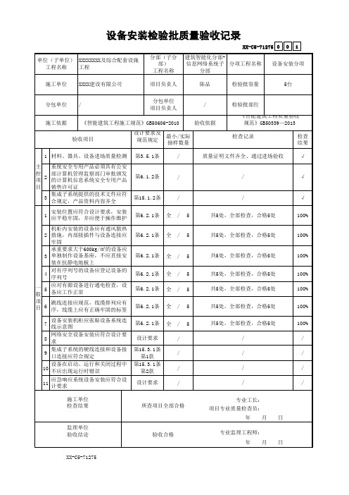 设备安装检验批质量验收记录 (1)