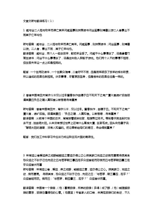 文言文断句翻译练习