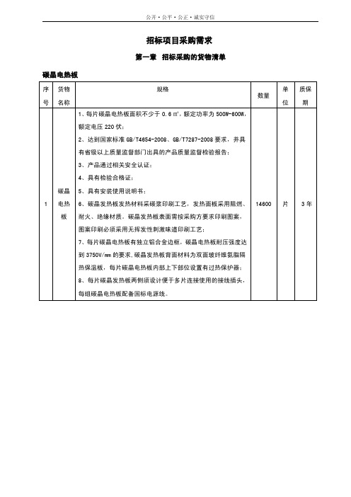 招标项目采购需求