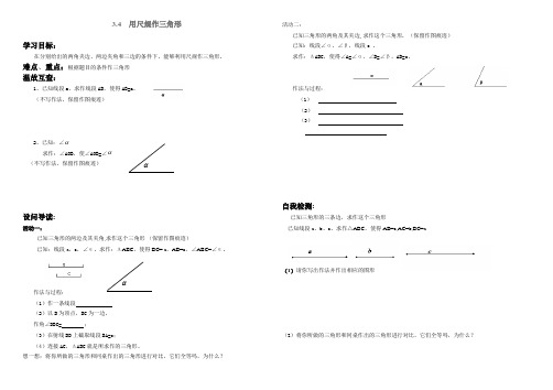 用尺规作三角形