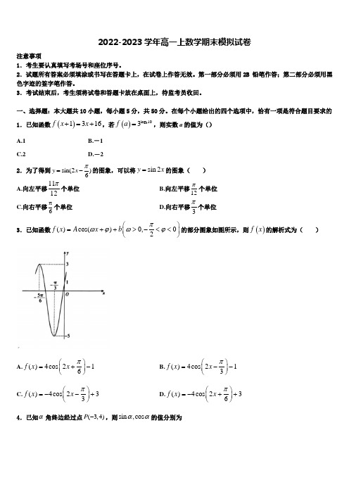 江苏省无锡市天一中学2022年高一上数学期末质量检测模拟试题含解析