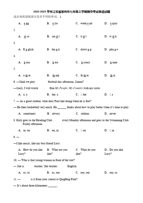 2022-2023学年江苏省常州市七年级上学期期中考试英语试题