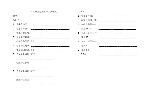 人教精通版四年级上册句子默写打印版