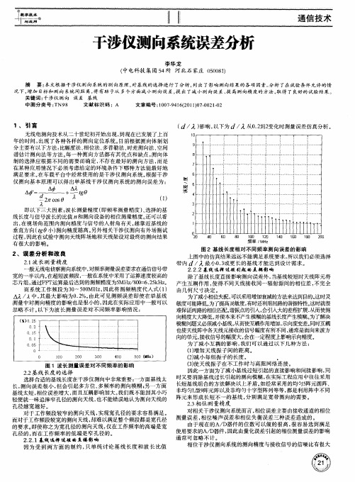 干涉仪测向系统误差分析