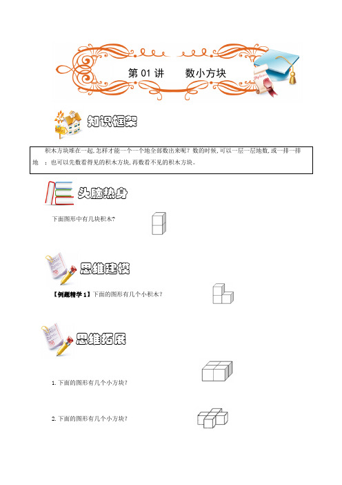 一年级下册数学试题 思维数学—数小方块   浙教版