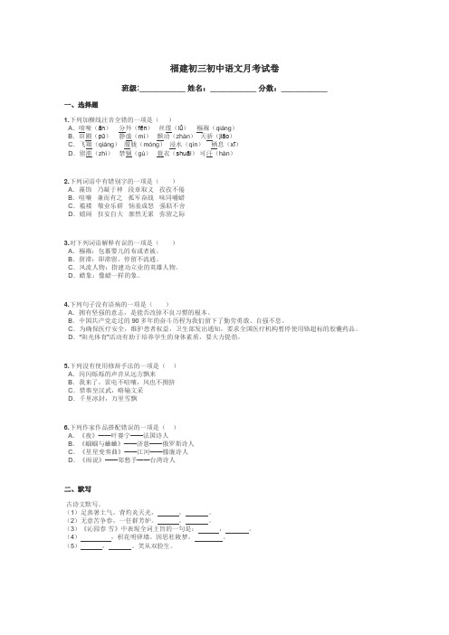 福建初三初中语文月考试卷带答案解析
